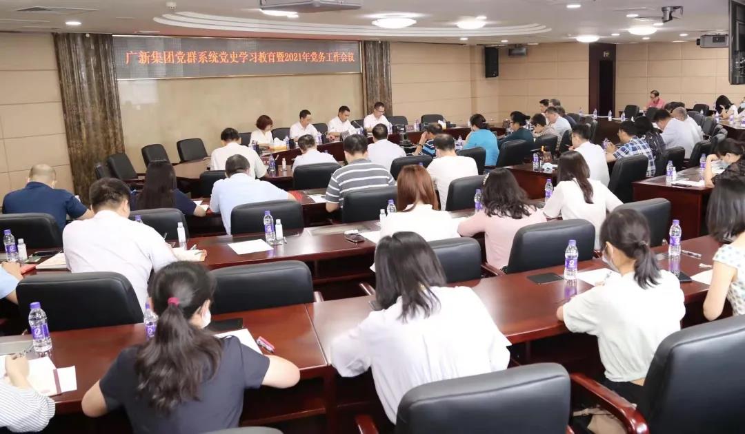 学党史 开新局 | 勇做领头雁 争当排头兵 ——球王会党群系统推动党史学习教育向深走实
