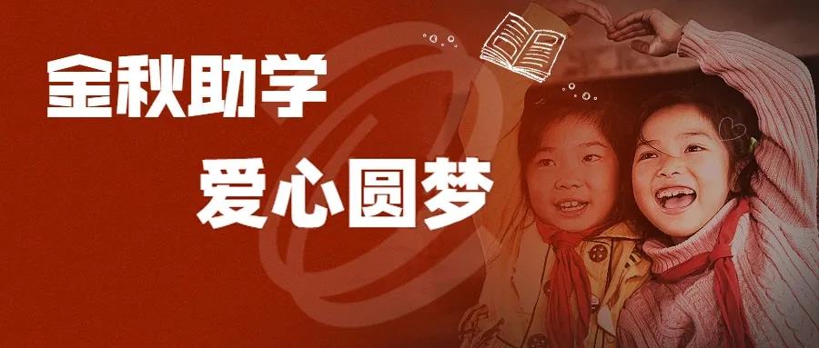 【“我为群众办实事”典型案例】球王会用好困难帮扶机制 畅通62名困难职工子女求学路