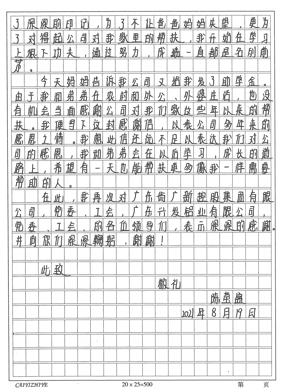 【“我为群众办实事”典型案例】球王会用好困难帮扶机制 畅通62名困难职工子女求学路