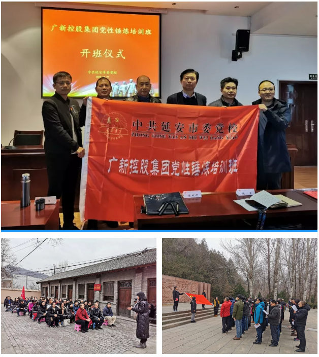 广新控股集团举办2019年第一批党性锤炼活动