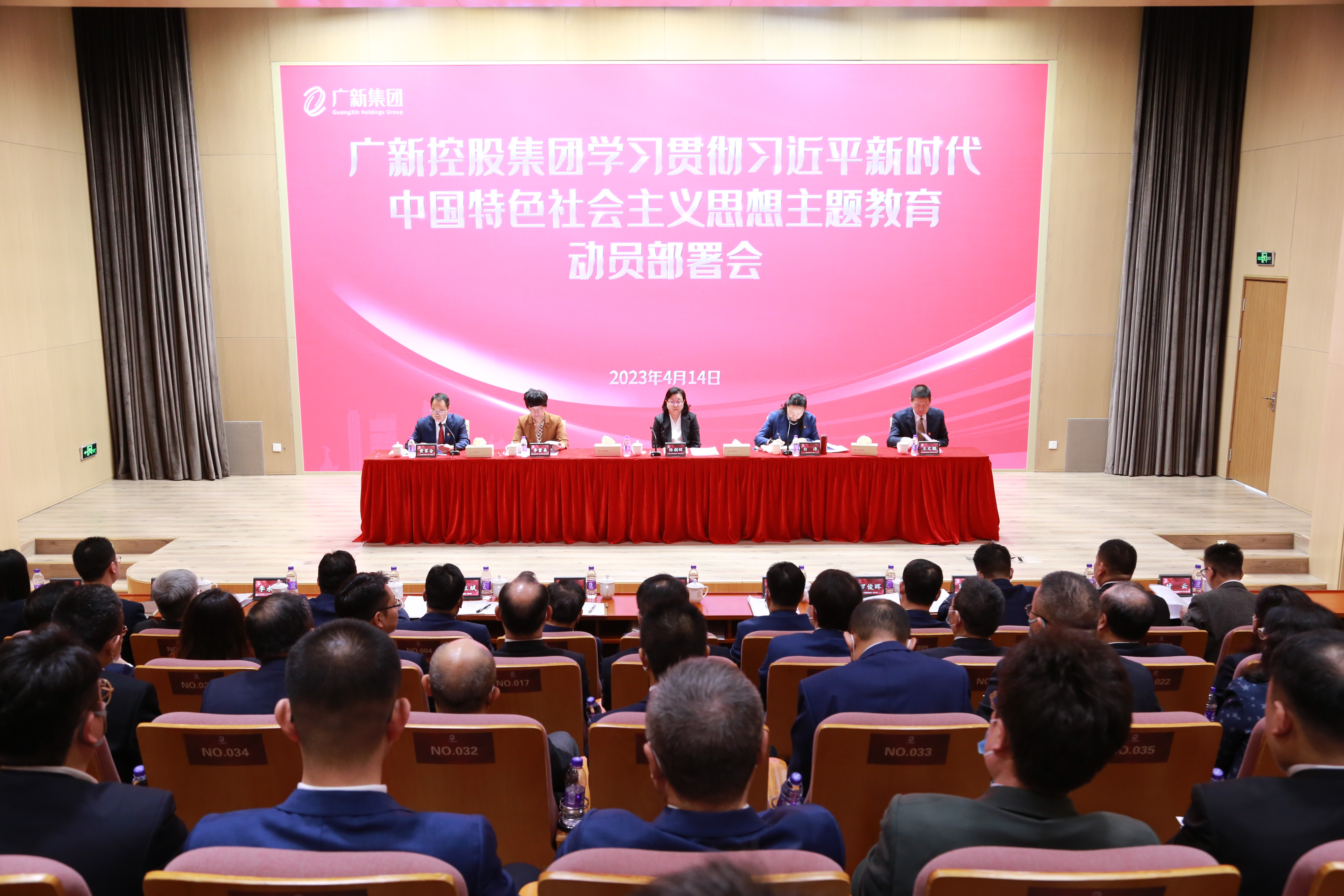 球王会召开学习贯彻习近平新时代中国特色社会主义思想主题教育动员部署会