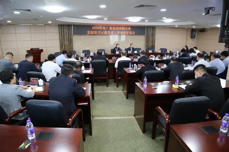 球王会党委召开2020年度二级企业党组织书记抓党建工作述职评议会
