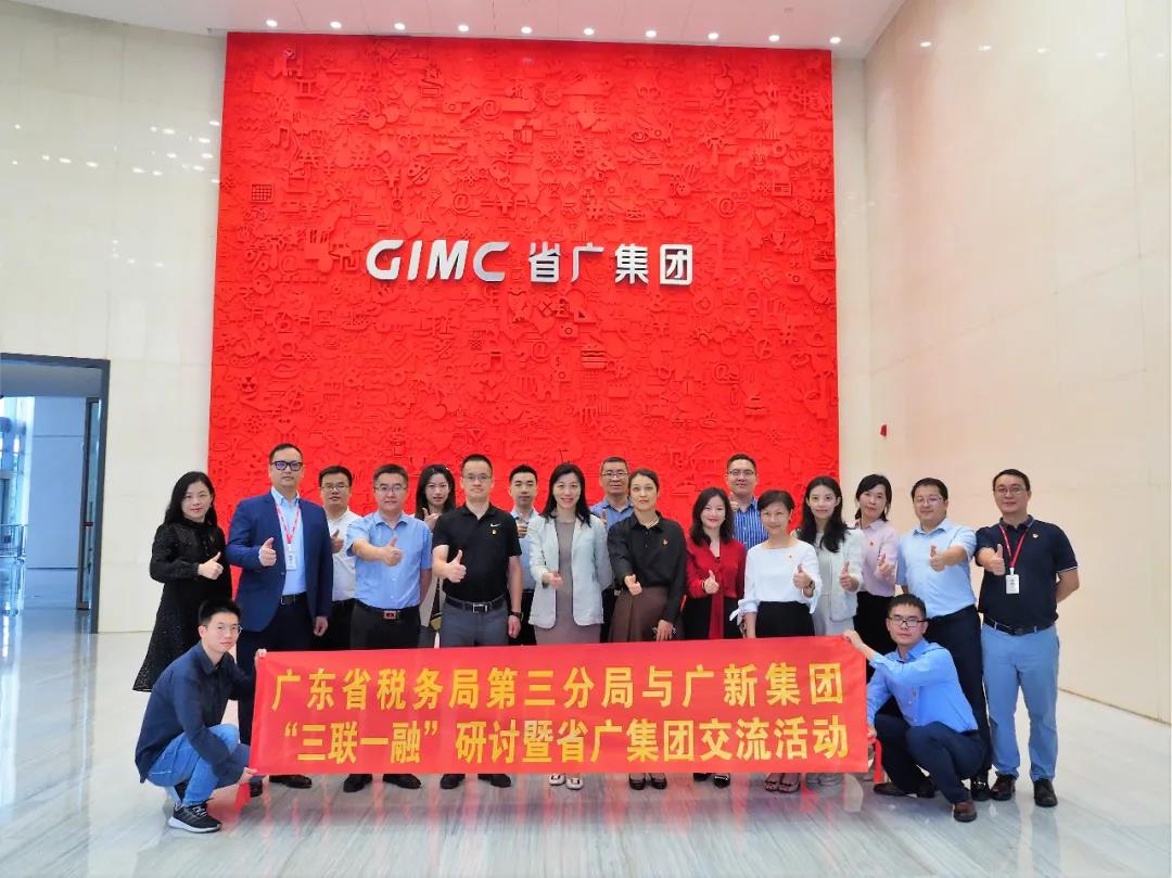 省税务局第三分局走进球王会下属省广集团开展税企学习交流活动