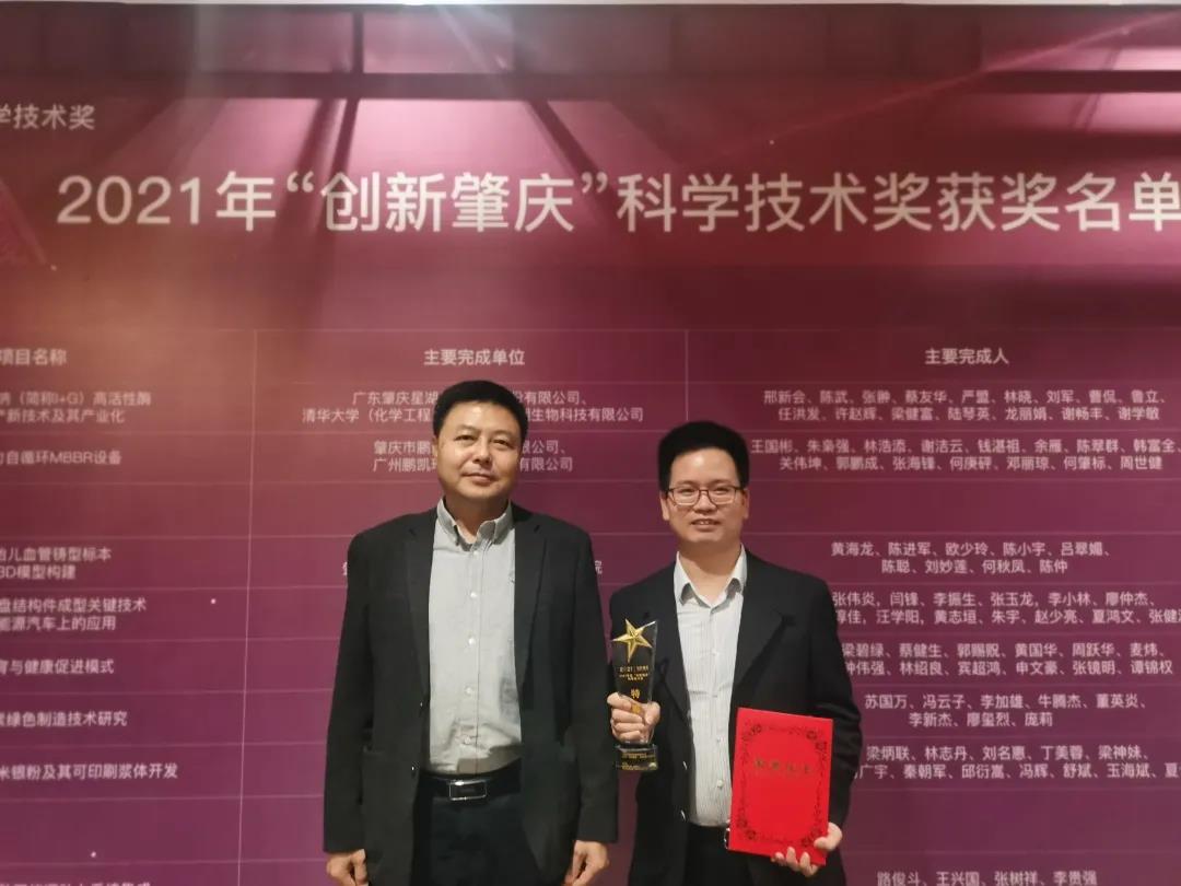 星湖科技荣获2021年度“创新肇庆”科学技术奖特等奖 星湖科技荣获2021年度“创新肇庆”科学技术奖特等奖