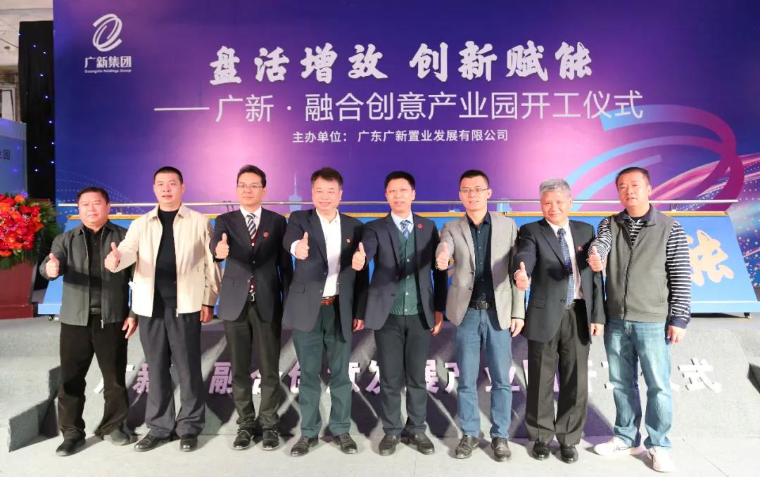 资产盘活新气象！广新置业3个特色项目开工