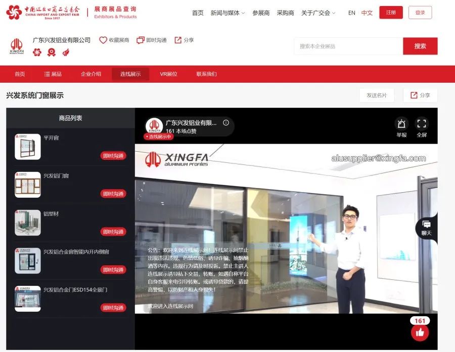 拥抱数字化，广新参展企业“云”升级