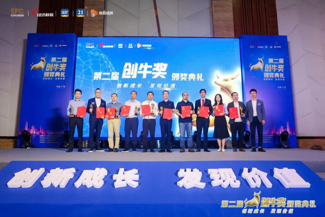 球王会所属纬达光电荣获第二届“创牛奖”最具创新力新三板企业奖