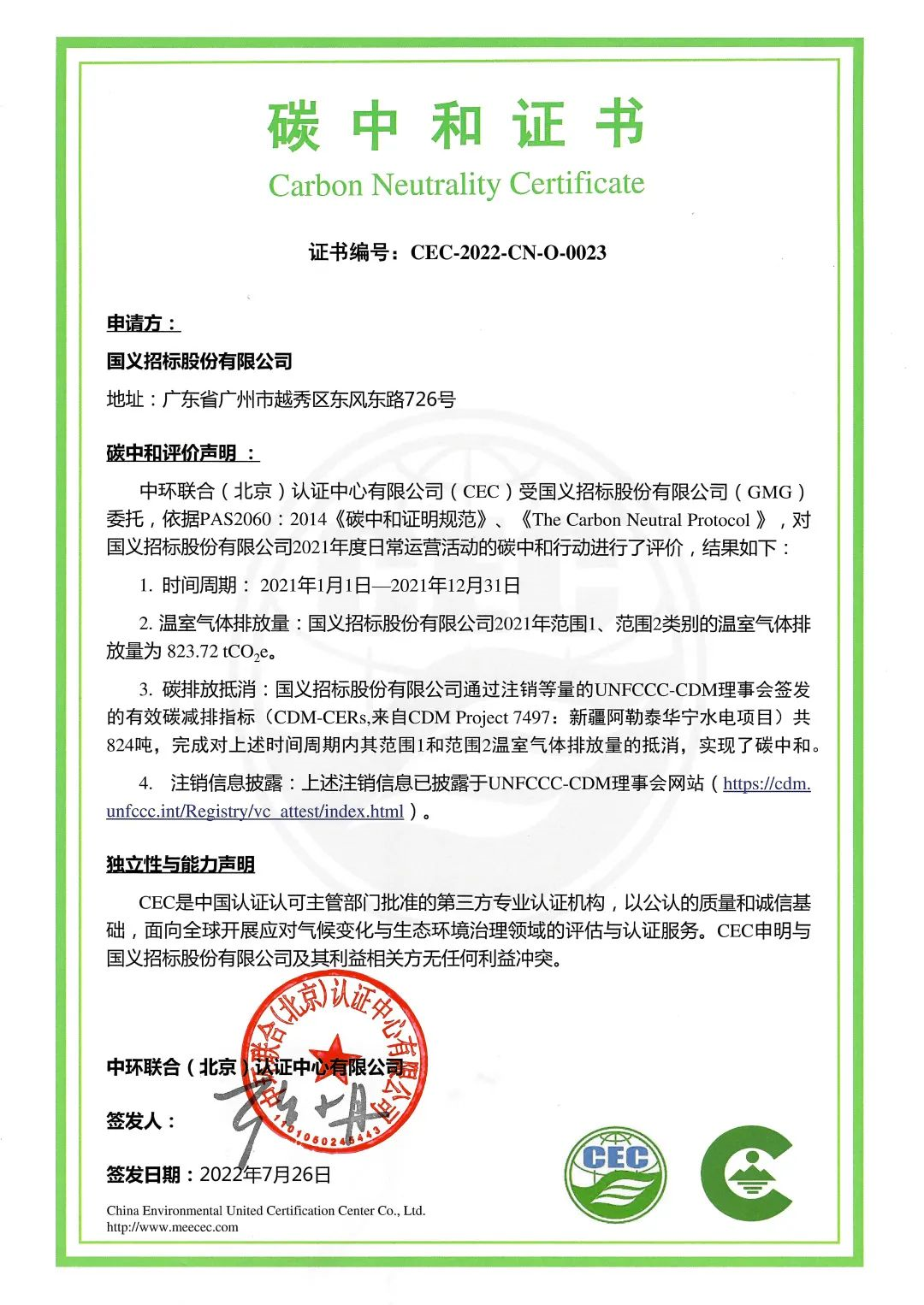 推进零碳化电子招标体系建设　赋能球王会低碳高质量发展