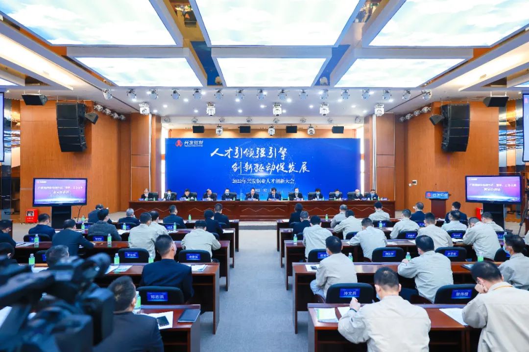 人才引领强引擎，创新驱动促发展！球王会所属兴发铝业召开人才创新大会
