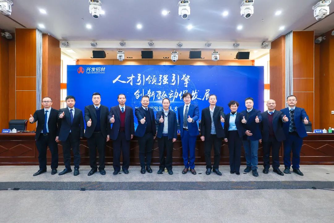 人才引领强引擎，创新驱动促发展！球王会所属兴发铝业召开人才创新大会