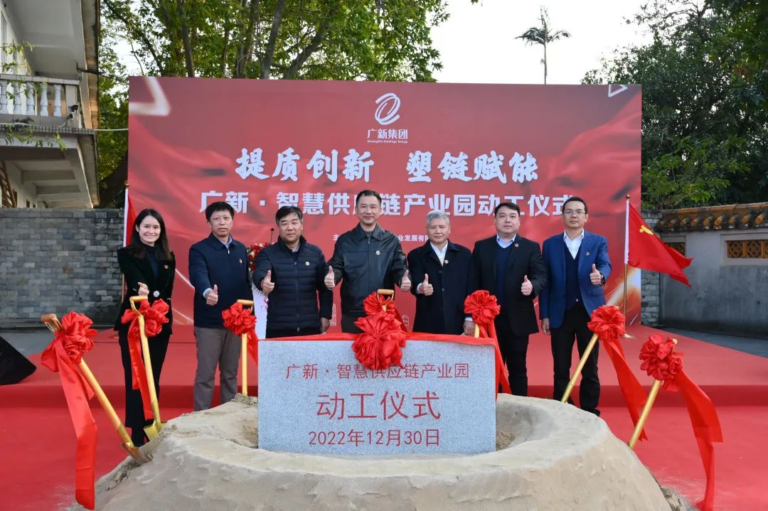 提质创新，塑链赋能！广新·智慧供应链产业园举行开园仪式