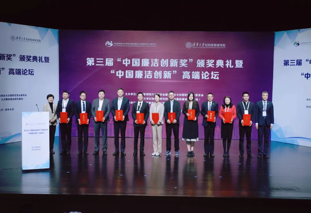 球王会所属招标中心受邀参加第三届“中国廉洁创新奖”颁奖典礼暨“中国廉洁创新”高端论坛