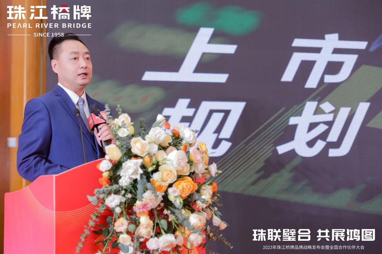 球王会旗下珠江桥公司召开珠江桥牌品牌战略发布会暨全国合作伙伴大会