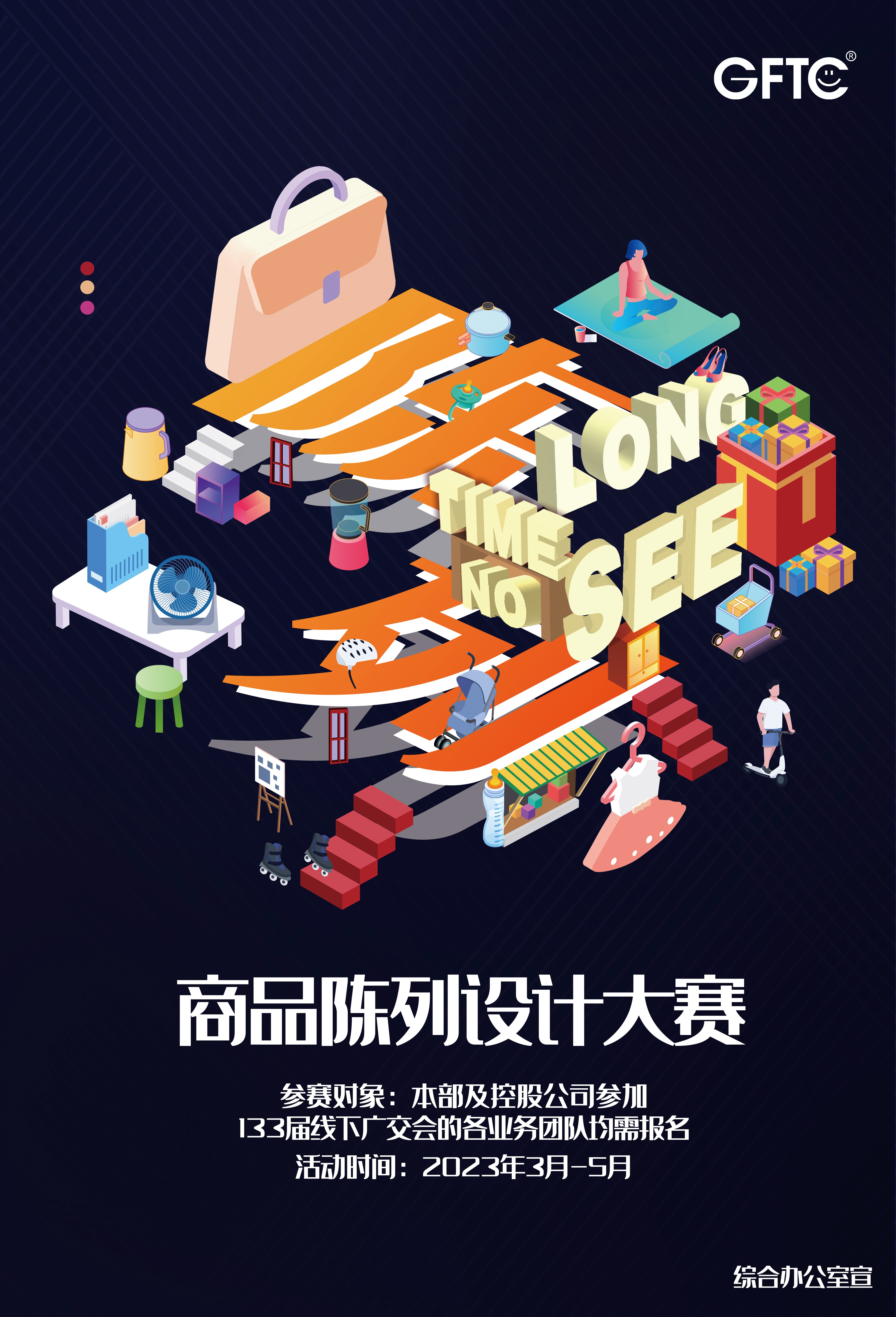 【聚焦广交会】第133届，我们准备好了！ ——球王会所属省开发全面备战广交会