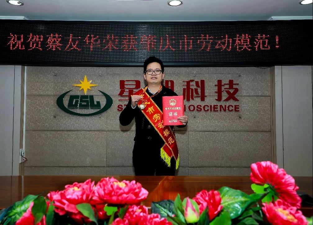 【球王会“两优一先”典型事迹】广东省国资系统优秀共产党员蔡友华：以科技创新成果诠释使命担当。