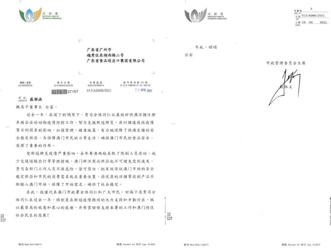【“新广新 新风采”专题报道】省食品：在履职尽责中展现国企新风采 全力保障大湾区“菜篮子”工程