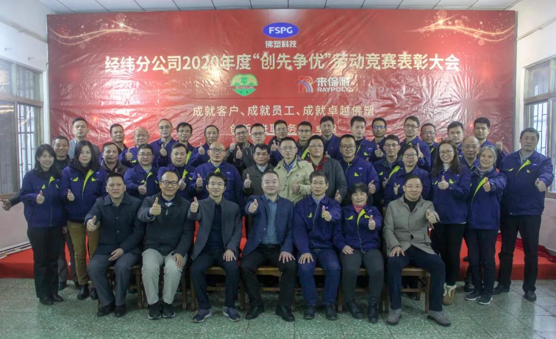 【球王会“两优一先”典型事迹】广东省国资系统先进基层党组织佛塑经纬分公司党总支：以“党建+”品牌打通党建与经营融合最后一公里