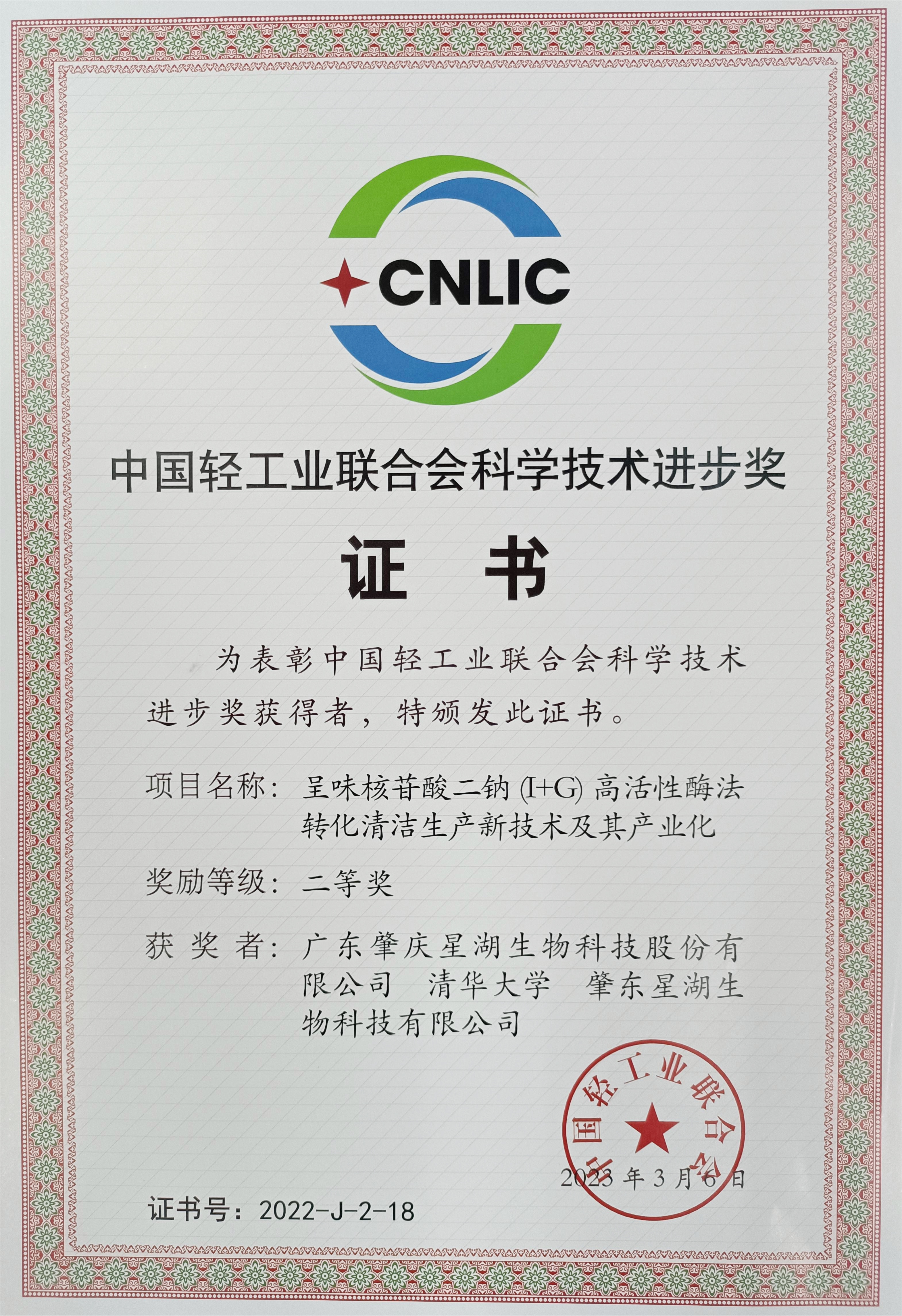 【喜讯】球王会所属星湖科技荣获中国轻工业联合会科技进步奖