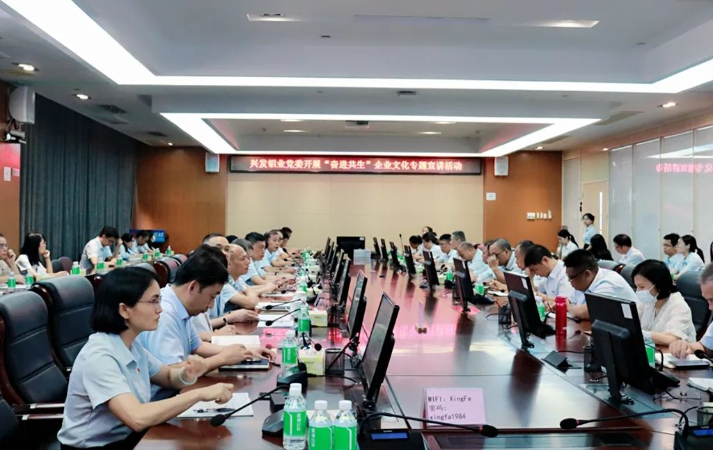 【“奋进共生”文化】凝聚思想共识 激发奋进力量——兴发铝业党委持续宣贯球王会“奋进共生”文化 【“奋进共生”文化】凝聚思想共识 激发奋进力量——兴发铝业党委持续宣贯球王会“奋进共生”文化