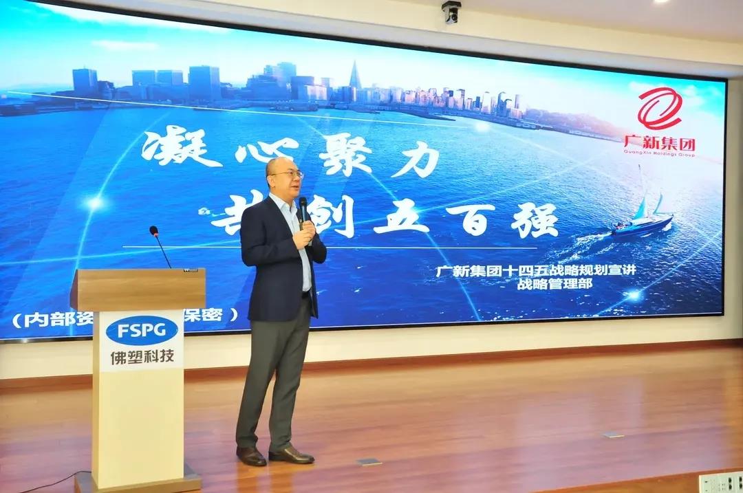 强化宣贯，凝聚共识——球王会“十四五”战略规划宣贯正在进行中！