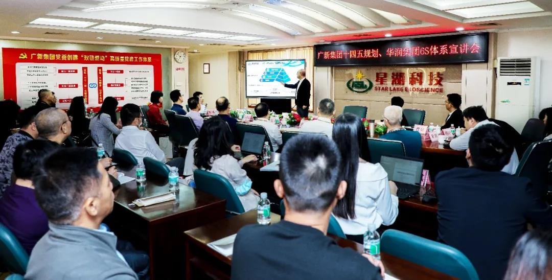 强化宣贯，凝聚共识——球王会“十四五”战略规划宣贯正在进行中！