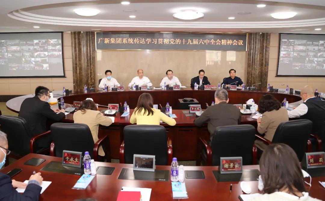 球王会召开传达学习贯彻党的十九届六中全会精神会议