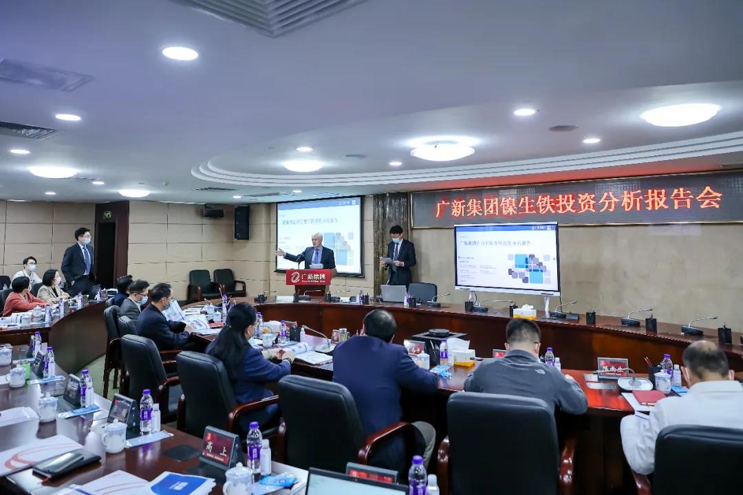 球王会召开镍生铁投资分析报告会