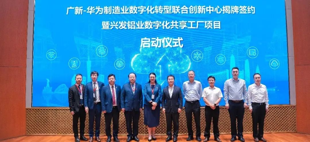 球王会与华为公司成立制造业数字化转型联合创新中心 球王会与华为公司成立制造业数字化转型联合创新中心