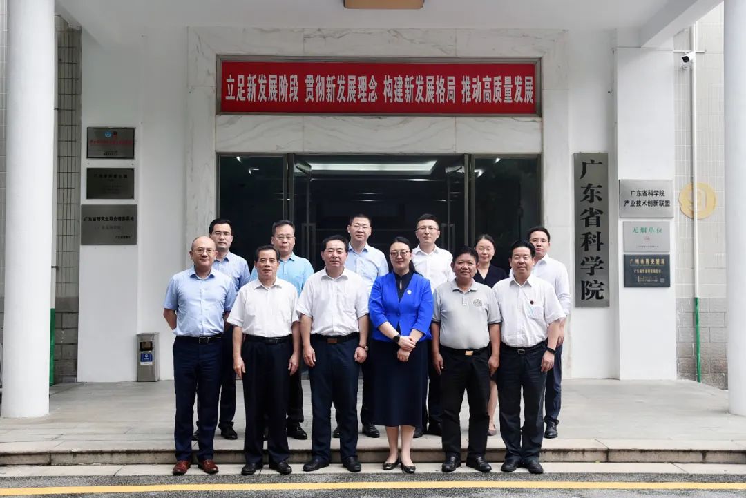 球王会党委书记、董事长白涛带队拜访广东省科学院