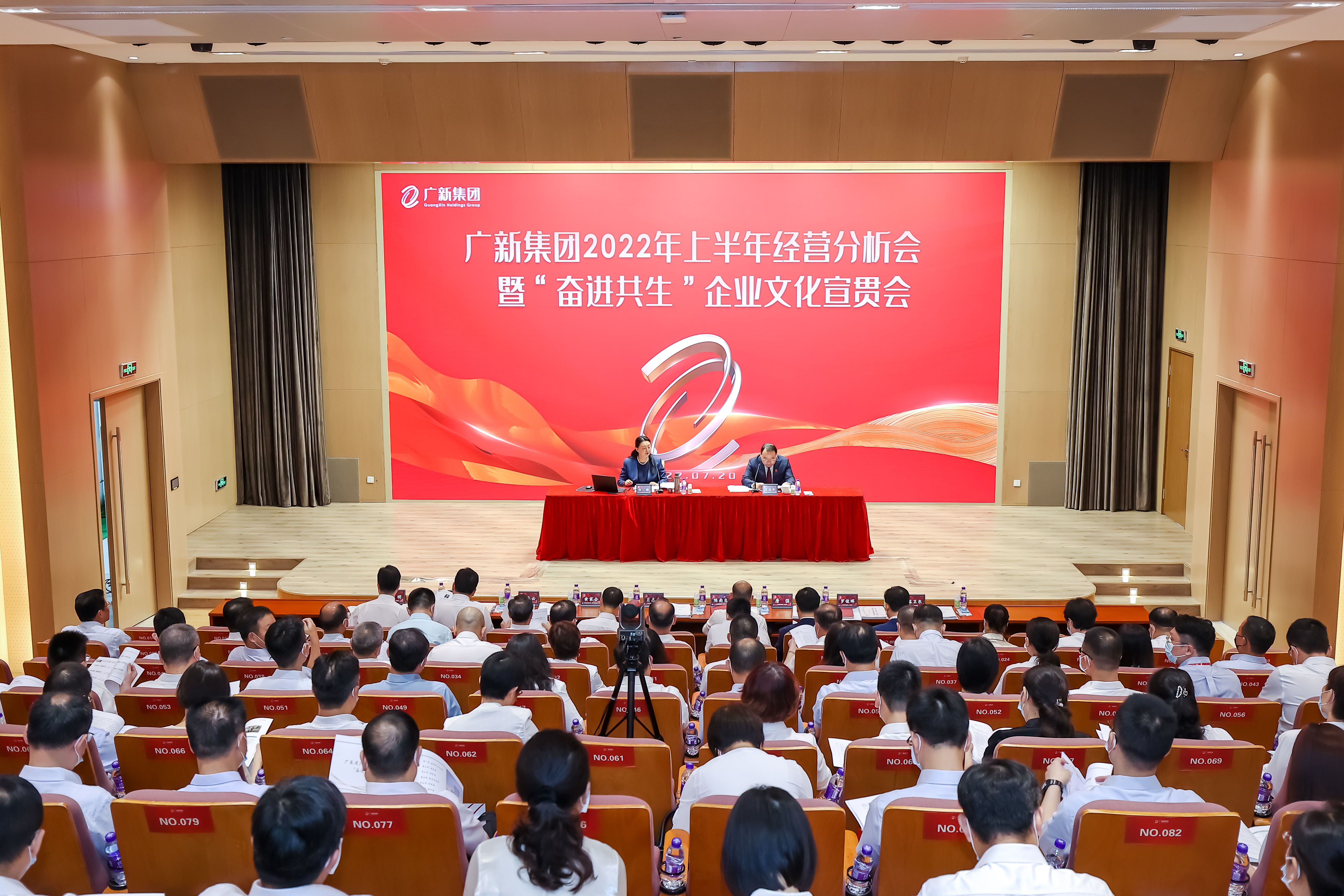 球王会召开2022年上半年经营分析会暨“奋进共生”企业文化宣贯会