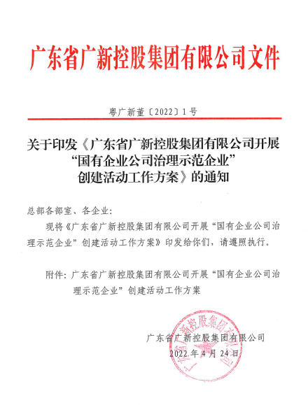 行稳致远、笃行向新——球王会董事会推动企业实现高质量发展