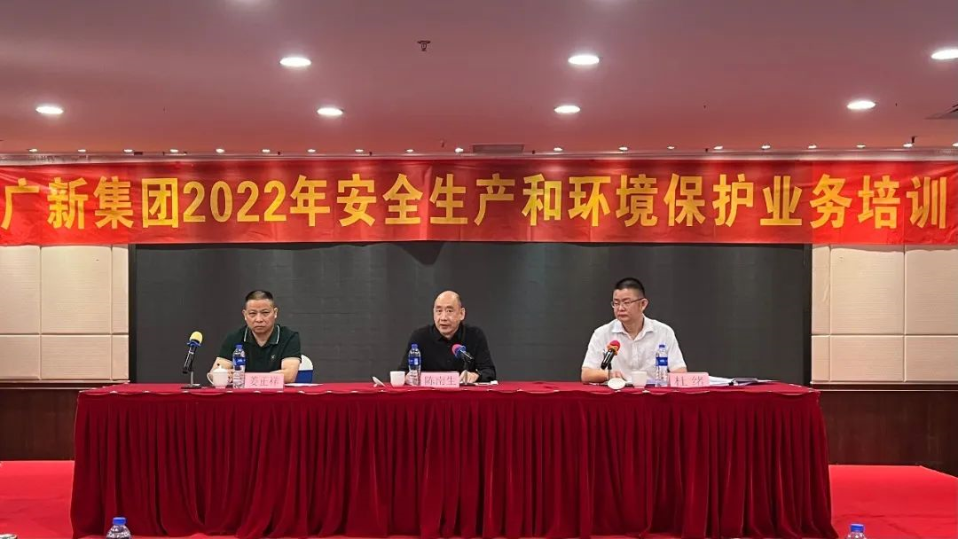 球王会组织召开安全生产和环境保护业务培训 球王会组织召开安全生产和环境保护业务培训