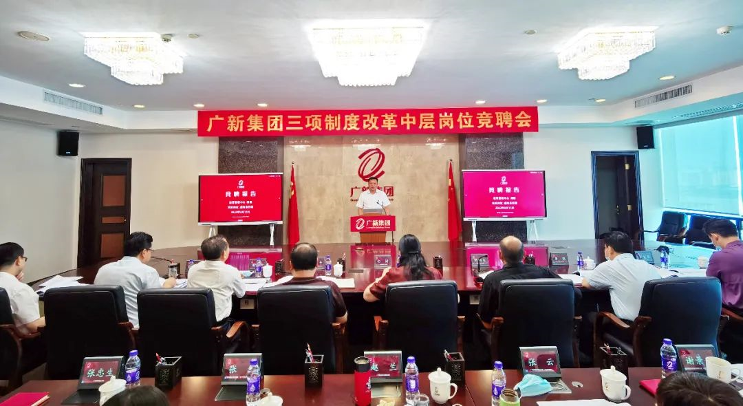 “竞”显真本事，优选好干部——球王会组织开展三项制度改革中层岗位竞聘会