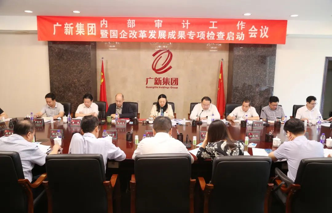 球王会召开内审工作会议暨国企改革发展成果专项检查启动会