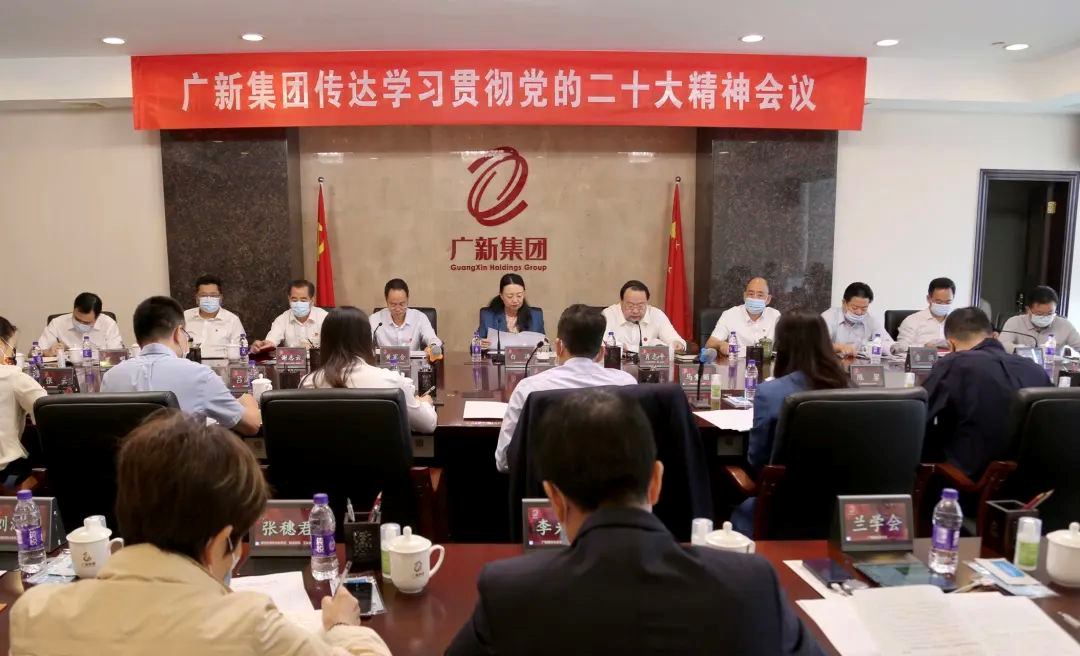 球王会召开会议传达学习贯彻党的二十大精神