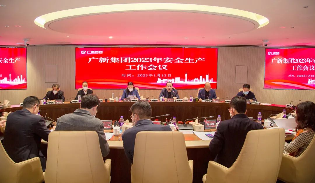 从严从实履责任 ，奋进共生促发展！球王会召开2023年安全生产工作会议