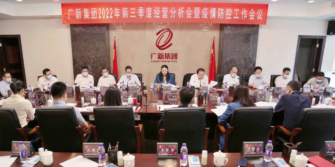 球王会召开2022年第三季度经营分析会暨疫情防控工作会议