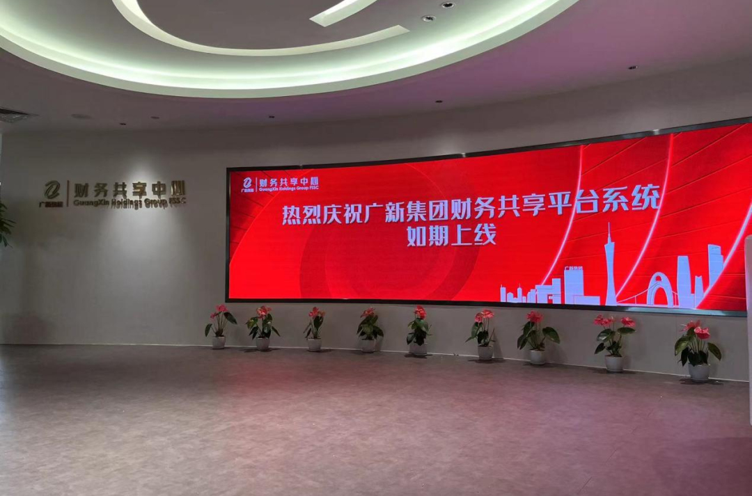 热烈庆祝球王会财务共享平台系统如期上线