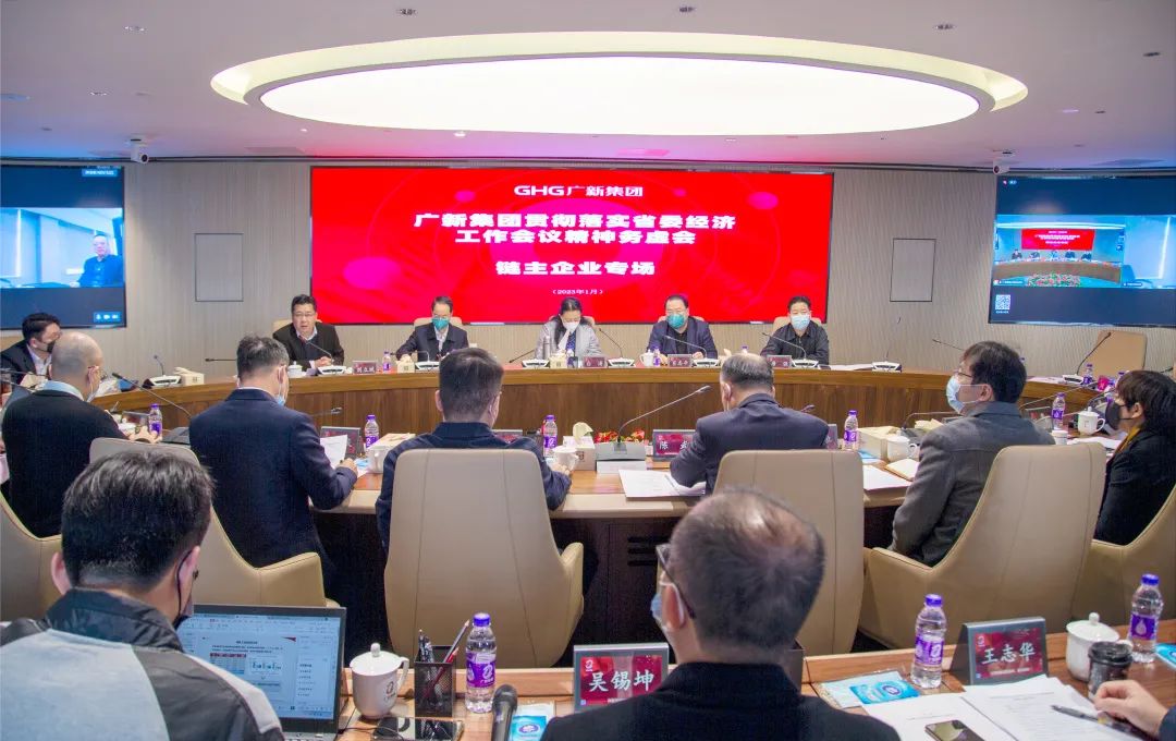 球王会召开贯彻落实省委经济工作会议精神务虚会