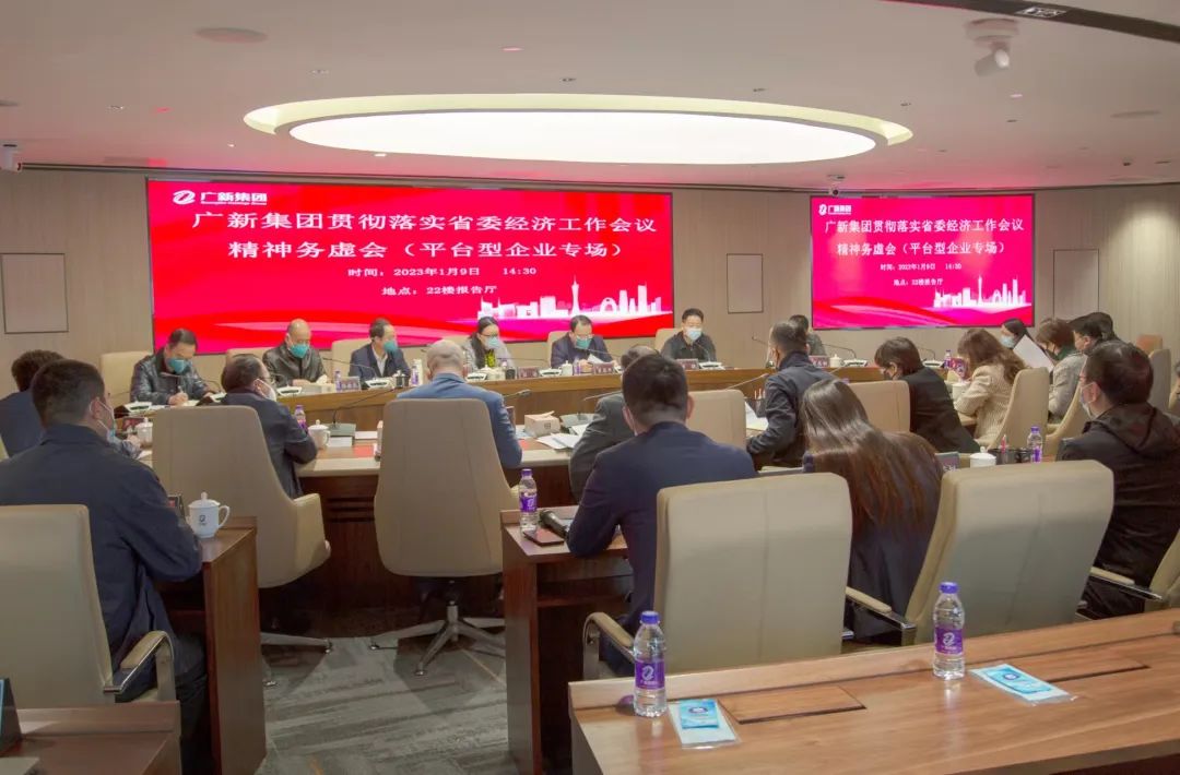 球王会召开贯彻落实省委经济工作会议精神务虚会