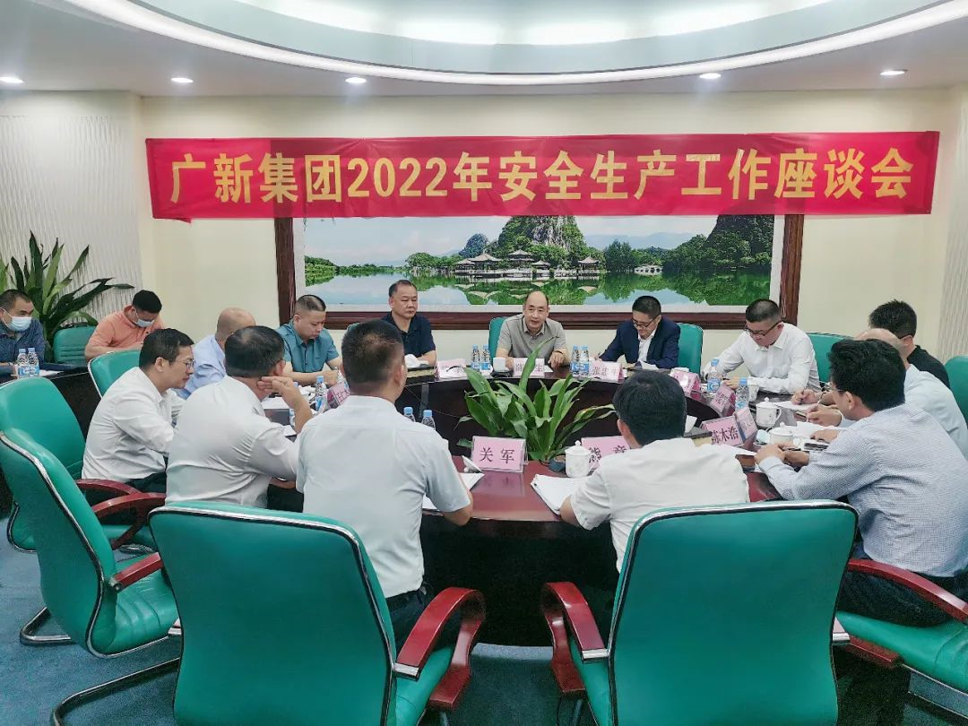 球王会召开安全生产工作座谈会