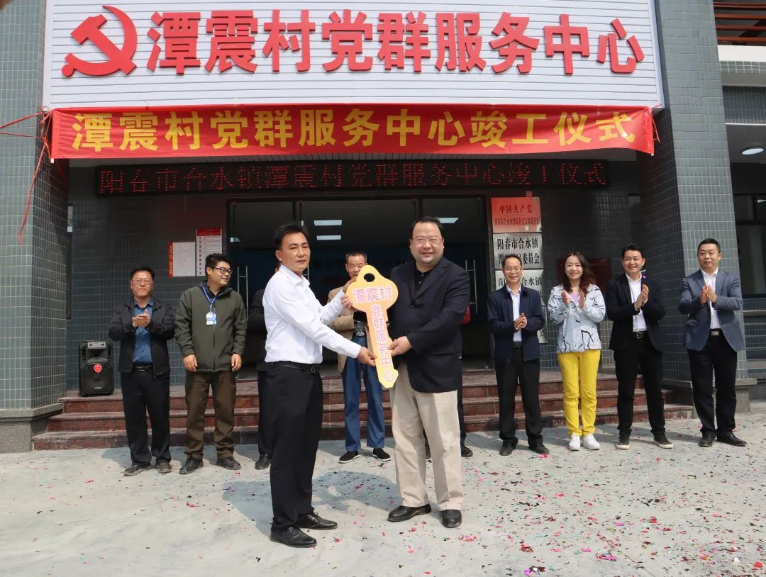 球王会捐建的阳春市合水镇潭震村党群服务中心举行竣工揭牌仪式