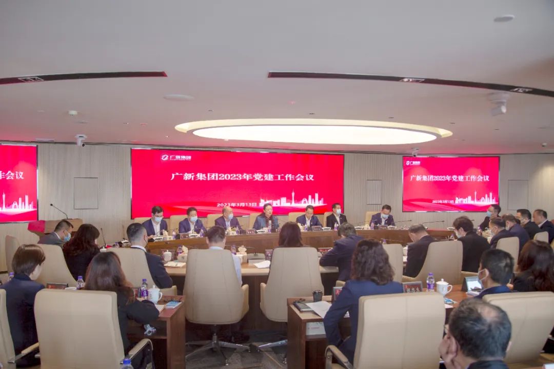 球王会召开2023年党建工作会议