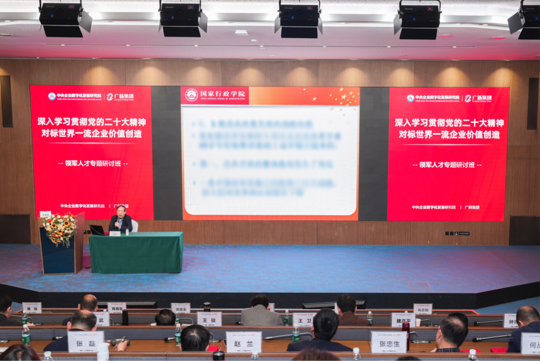 球王会举办深入学习贯彻党的二十大精神、对标一流企业价值创造领军人才专题研讨班