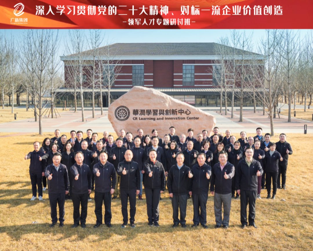 球王会举办深入学习贯彻党的二十大精神、对标一流企业价值创造领军人才专题研讨班