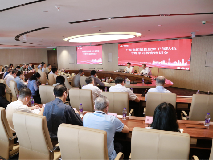 球王会纪委召开纪检监察干部队伍专题学习教育培训会