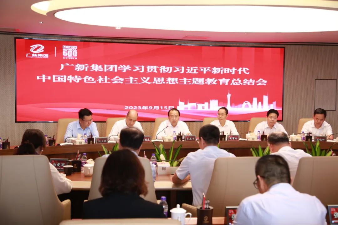 球王会召开学习贯彻习近平新时代中国特色社会主义思想主题教育总结会