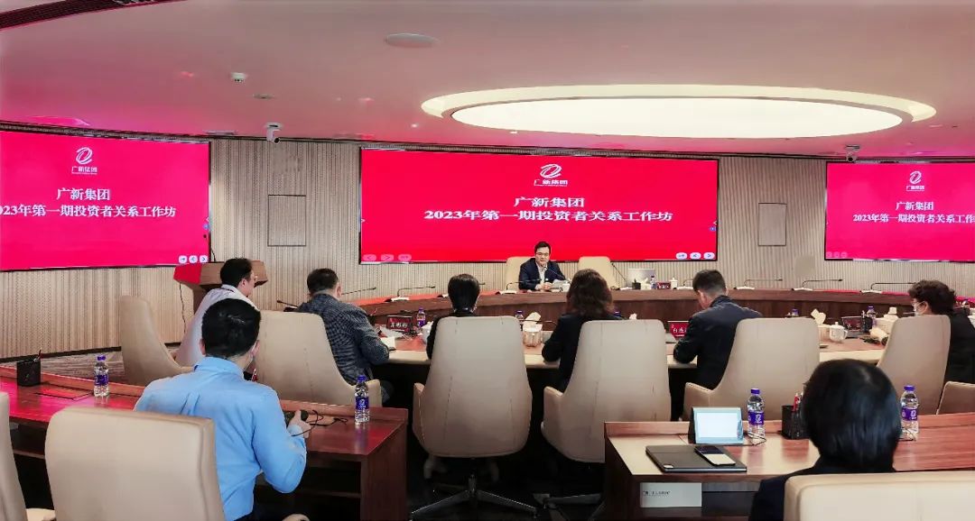 球王会举行2023年首期投资者关系工作坊 推动上市公司高质量发展