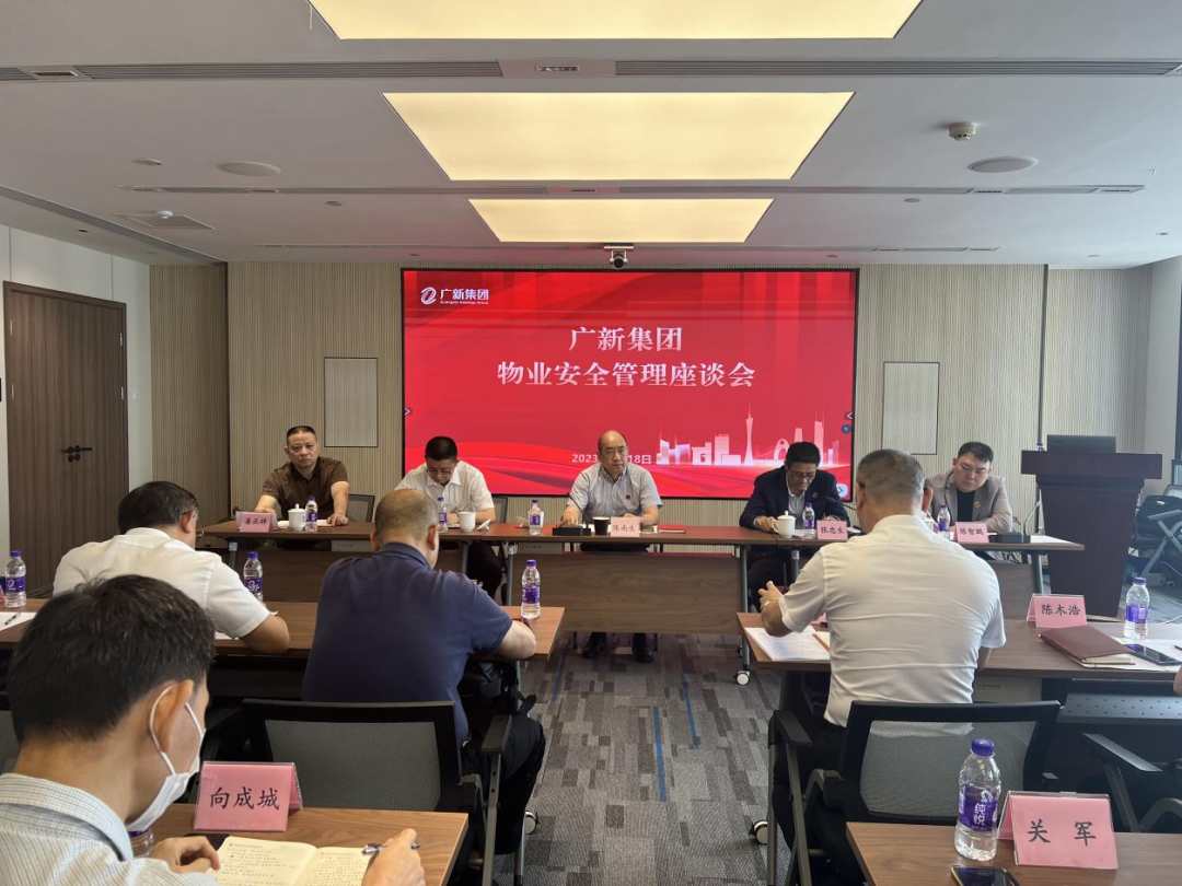 紧绷安全之弦｜球王会召开物业安全管理座谈会 