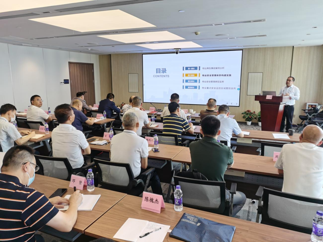 紧绷安全之弦｜球王会召开物业安全管理座谈会 